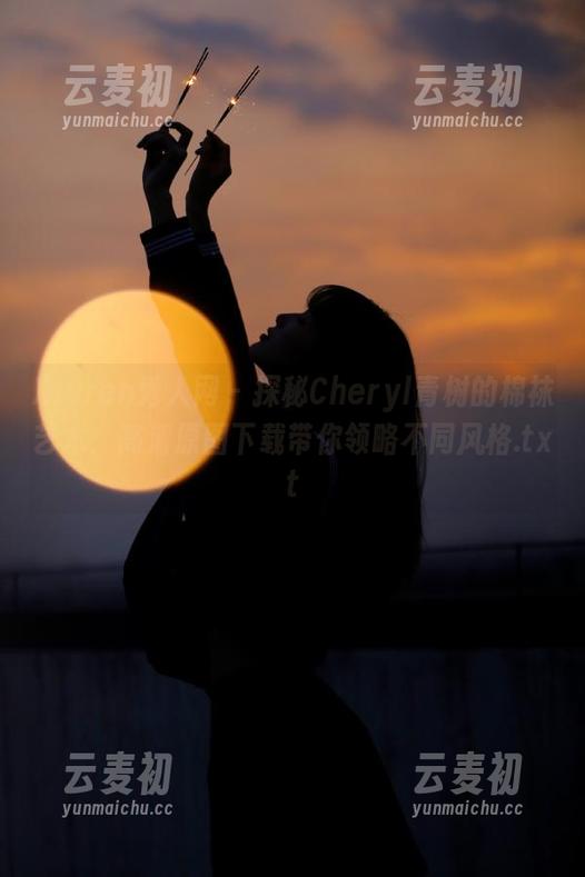 Xiuren秀人网 - 探秘Cheryl青树的棉袜艺术：高清原图下载带你领略不同风格.txt