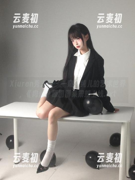 Xiuren秀人网 - 一窥子纯儿的艺术世界，《肉丝》原图图集震撼上线.txt