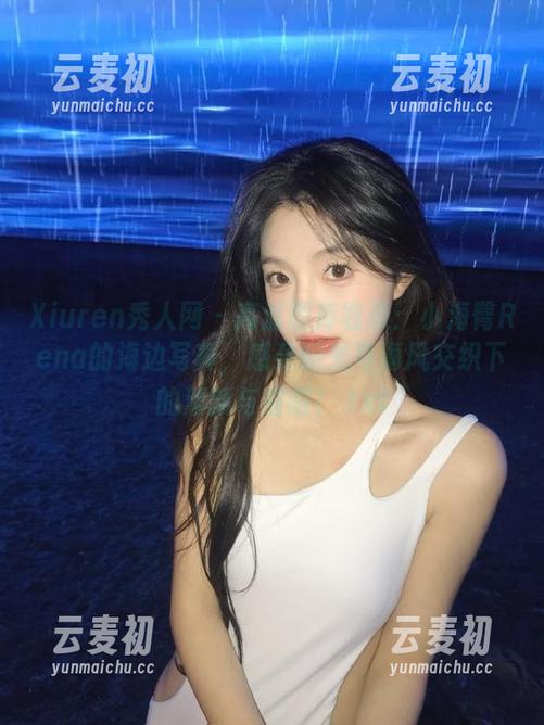 Xiuren秀人网 - 高清图库收录：小海臀Rena的海边写真，感受阳光与海风交织下的清新与耀眼！.txt