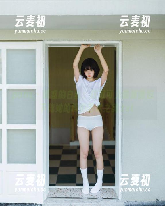 pans - 诱惑的白丝：获取可儿最新图包，下载她的摄影艺术之美.txt