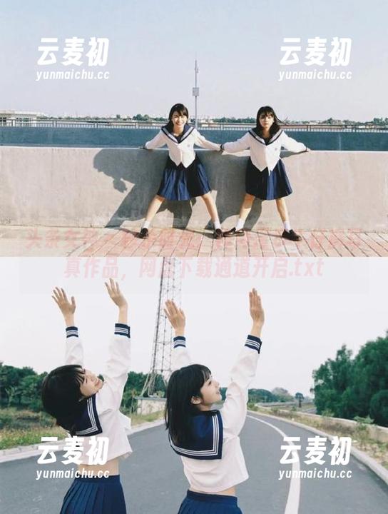 头条女神 - 秒杀时光：神琦泽步牛仔裤写真作品，网盘下载通道开启.txt