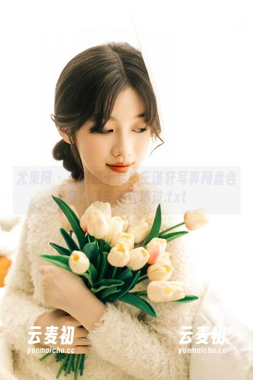 尤果网 - 透明感十足！王谨轩写真网盘合集，精美不容错过.txt