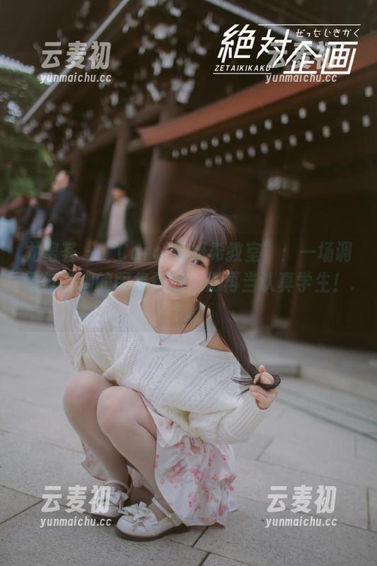 尤蜜荟 - “Carol周妍希教室”：一场调侃与自嘲的图集作品，别再当认真学生！.txt