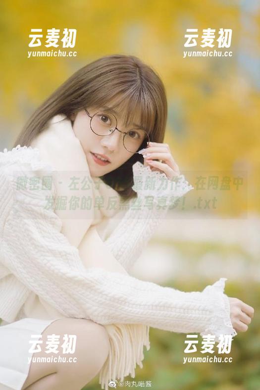 微密圈 - 左公子666最新力作：在网盘中发掘你的单反黑丝写真梦！.txt